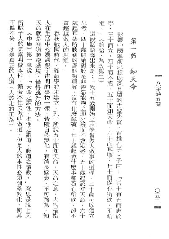如理居士《八字过五关》421页 八字命理 第5张-