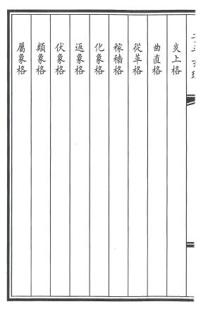 八字命理的珠峰《子平玄珠》208页 八字命理 第3张-