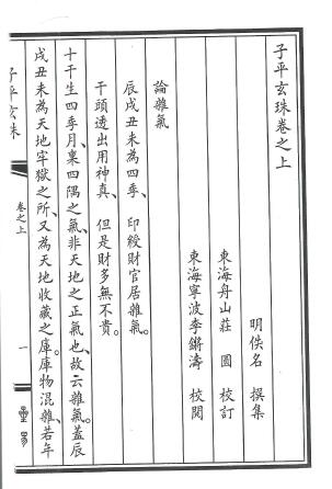 八字命理的珠峰《子平玄珠》208页 八字命理 第5张-
