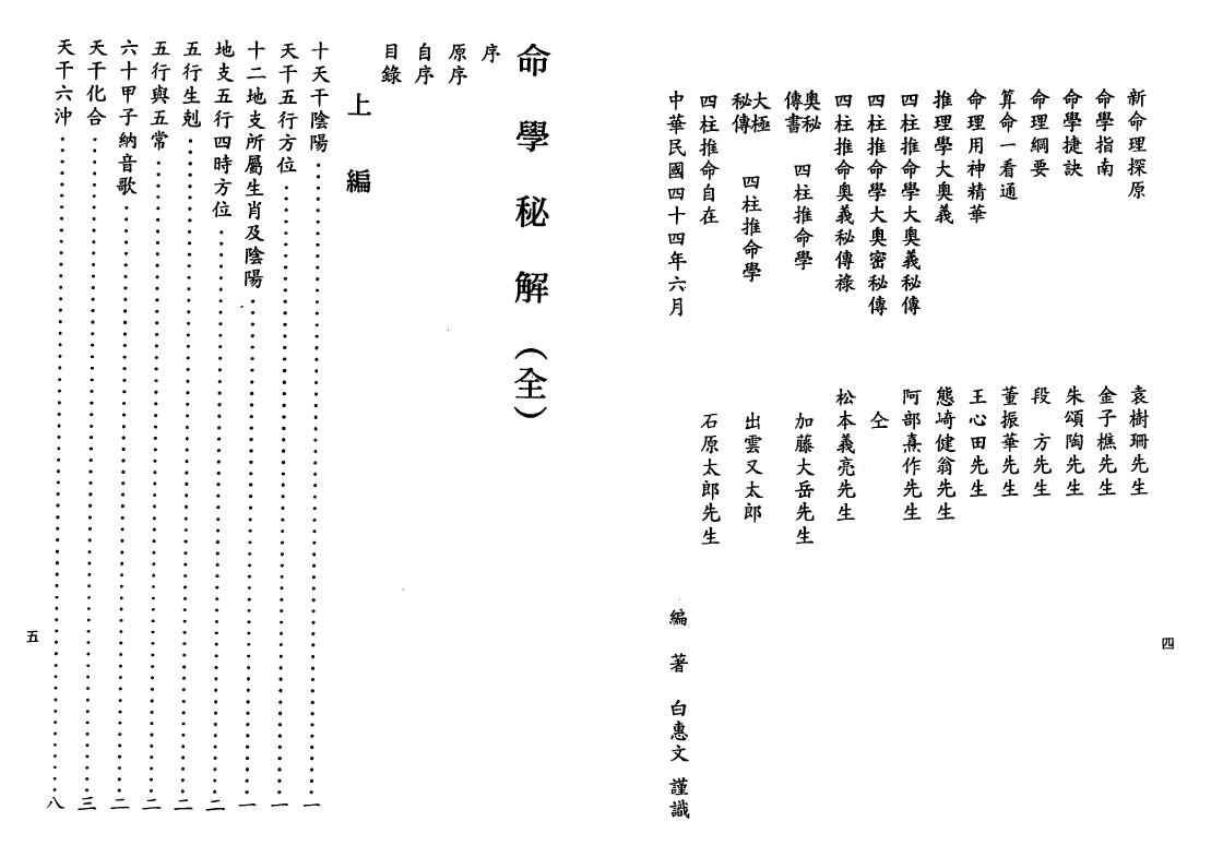 白惠文《命学秘解》313页 八字命理 第2张-