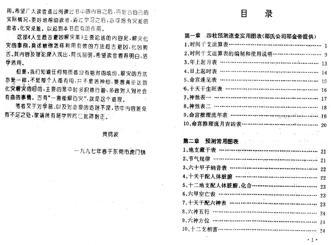 黄镜波《人生趋吉避凶解灾集》 易学 第2张-