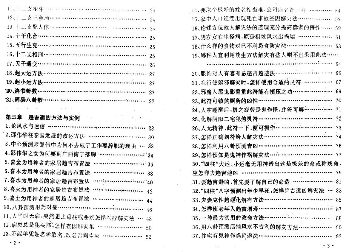 黄镜波《人生趋吉避凶解灾集》 易学 第3张-