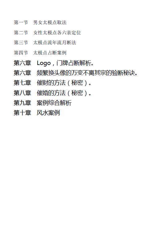边永涛《微信头像铁口断》2019年 94页 手相面相 第3张-