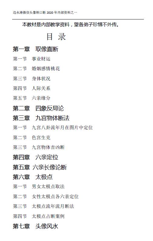 边永涛《微信头像铁口断》2020年 96页 手相面相 第2张-