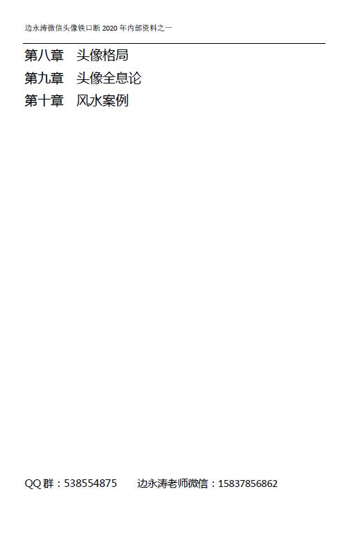 边永涛《微信头像铁口断》2020年 96页 手相面相 第3张-