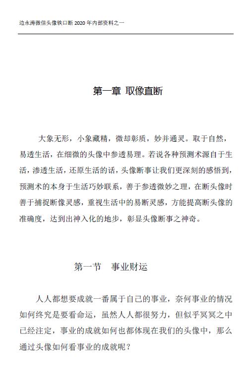 边永涛《微信头像铁口断》2020年 96页 手相面相 第4张-
