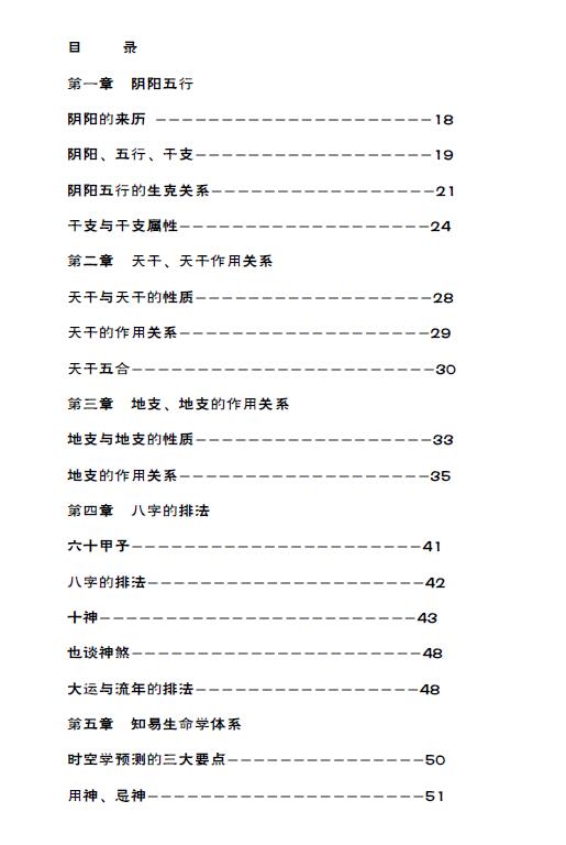 东伯居士《八字真鉴》伯缘堂四柱命理典籍 344页 八字命理 第2张-