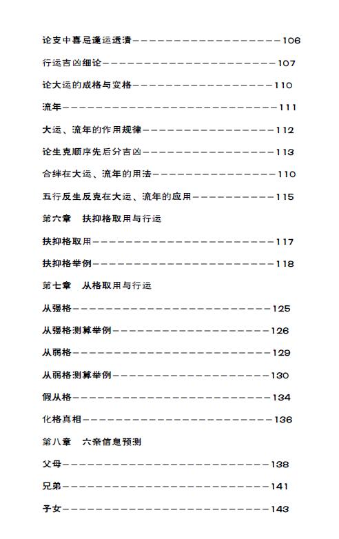 东伯居士《八字真鉴》伯缘堂四柱命理典籍 344页 八字命理 第4张-