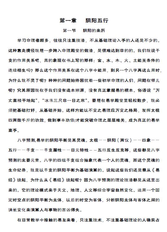 东伯居士《八字真鉴》伯缘堂四柱命理典籍 344页 八字命理 第5张-