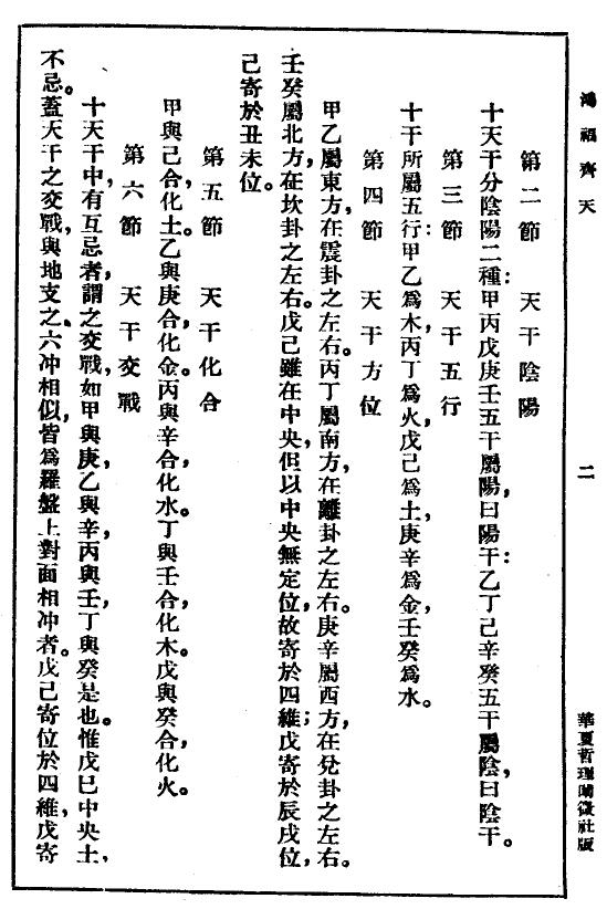 不空居士《算命一读通—鸿福齐天》332页 八字命理 第5张-