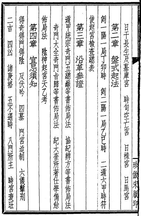 曹仁麟《奇门诠正》民国版 129页 奇门三式 第2张-