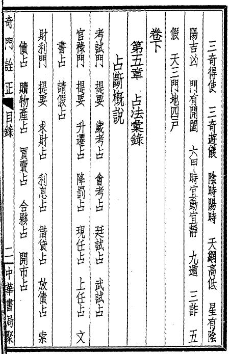 曹仁麟《奇门诠正》民国版 129页 奇门三式 第3张-