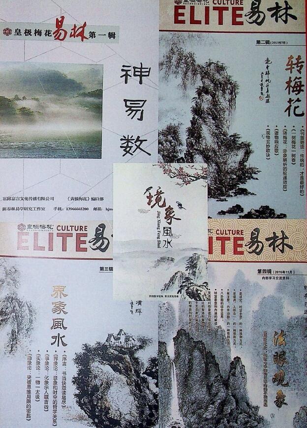 陈春林《神易数》《转梅花》《界象风水》《法眼观象》《境象风水》五本合订本