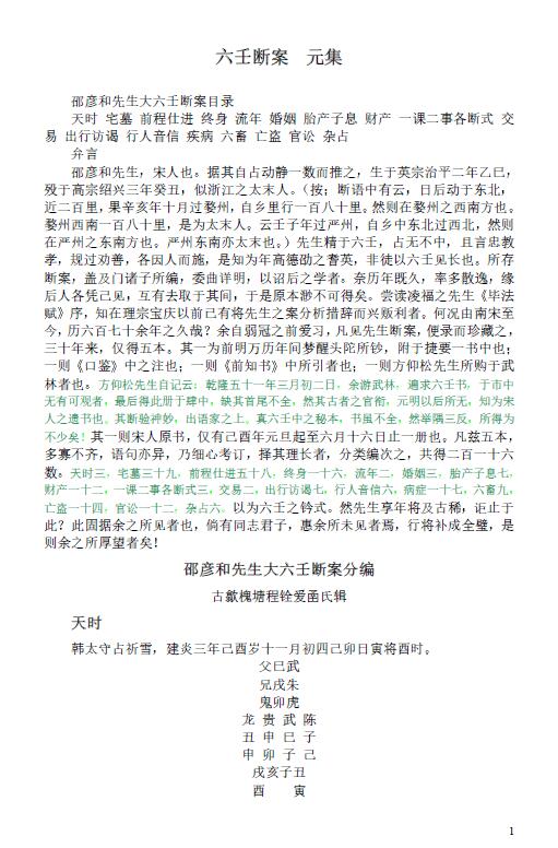 陈剑《六壬断案元集》96页