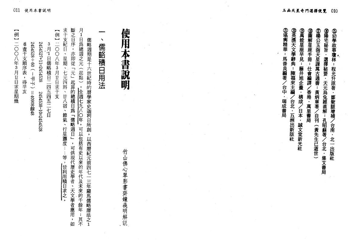 陈泱丞《玉函天星奇门选择便览》431页 奇门三式 第4张-