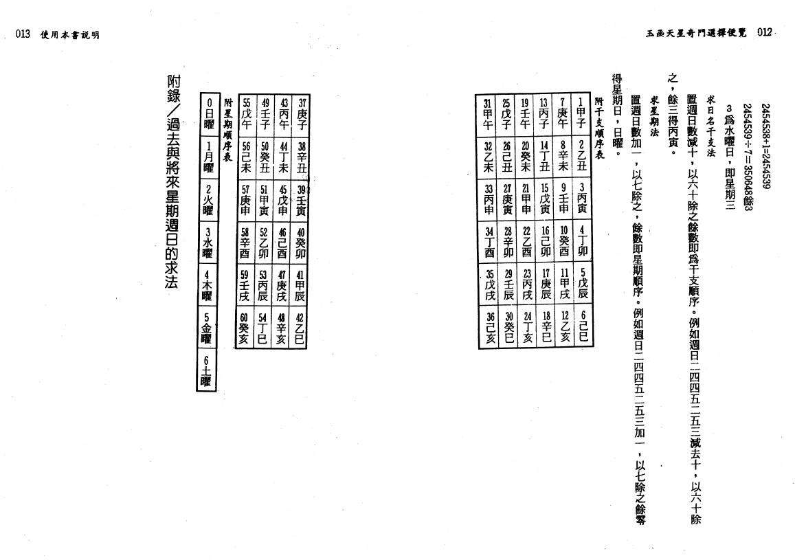 陈泱丞《玉函天星奇门选择便览》431页 奇门三式 第5张-