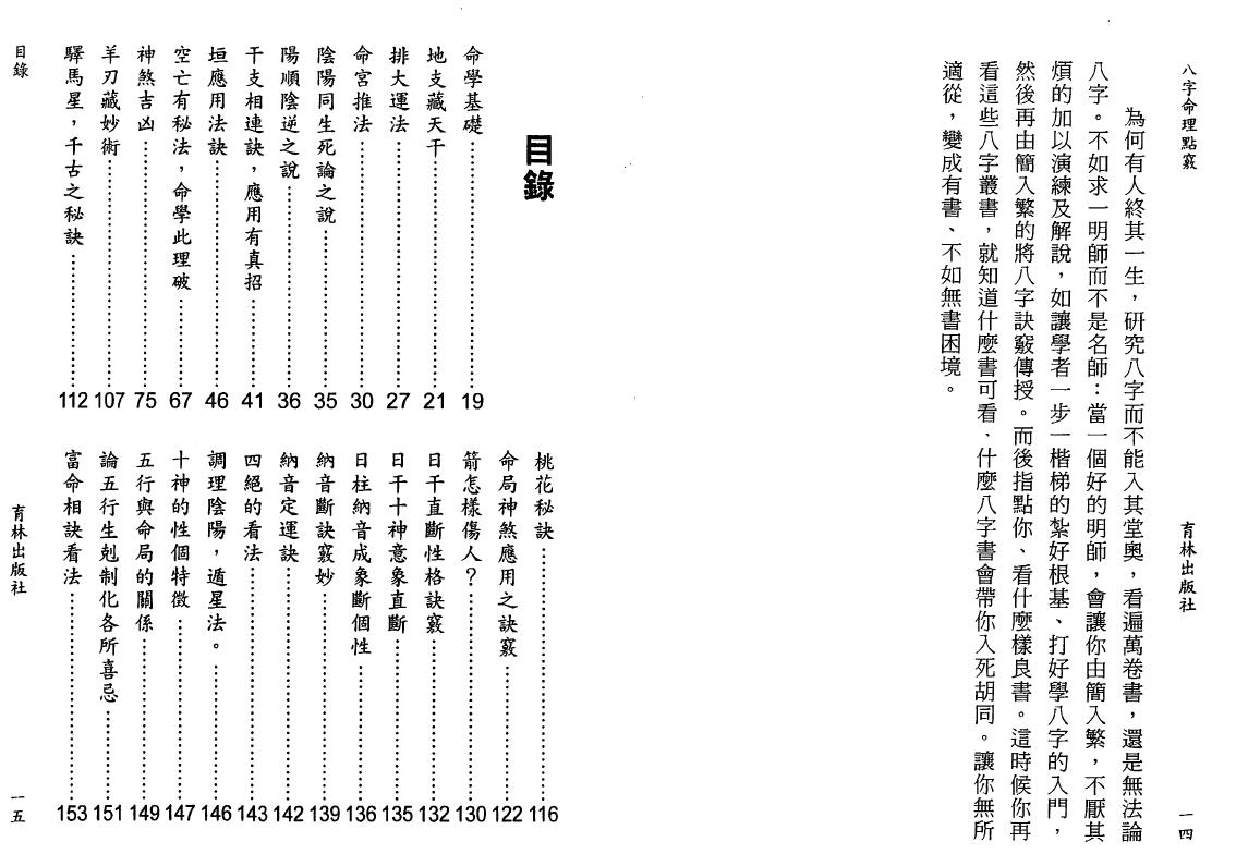 陈艺夫《八字命理点窍》350页 八字命理 第2张-