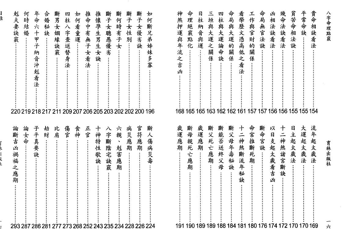陈艺夫《八字命理点窍》350页 八字命理 第3张-