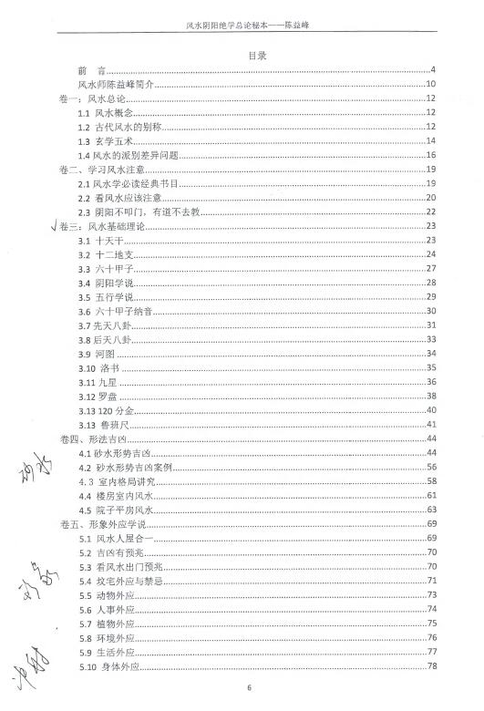 陈益峰《风水阴阳学总论秘本》(2018新版)369页 堪舆阳宅 第2张-