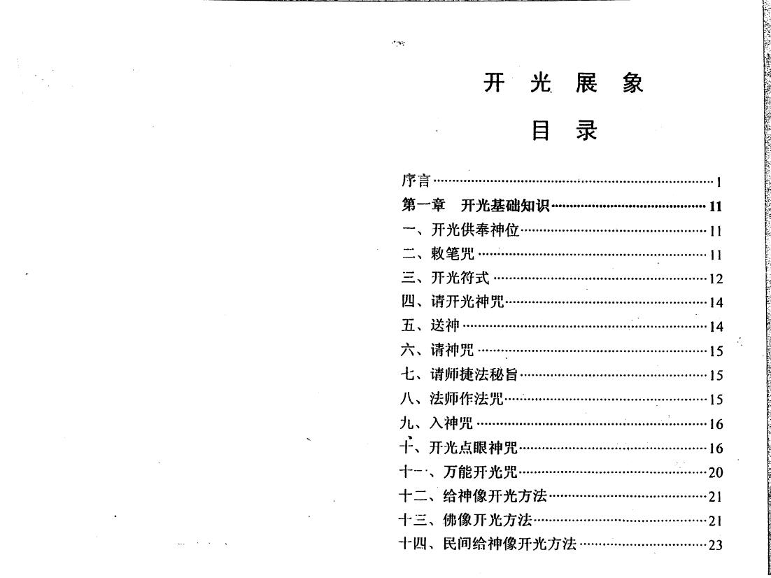 冲天居士李纯文《开光展相》267页 易学 第2张-
