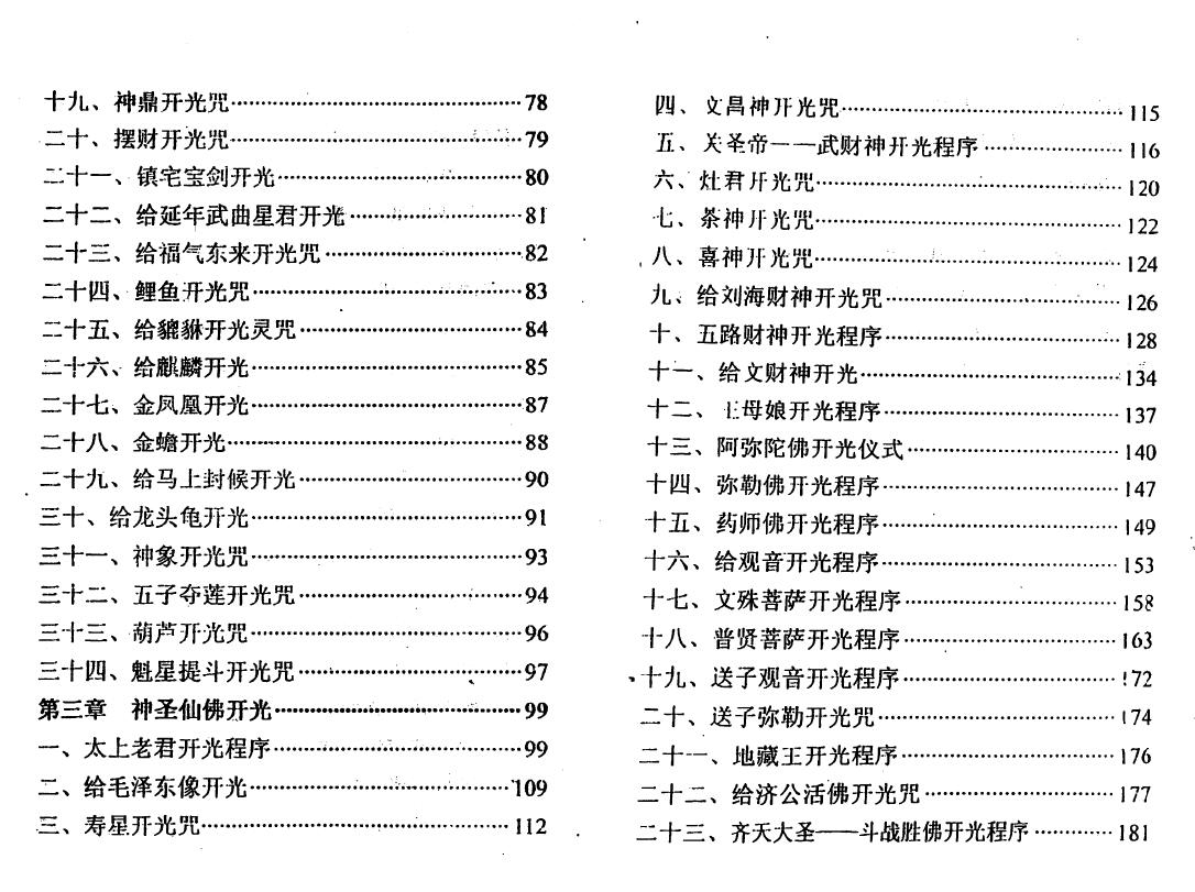 冲天居士李纯文《开光展相》267页 易学 第4张-