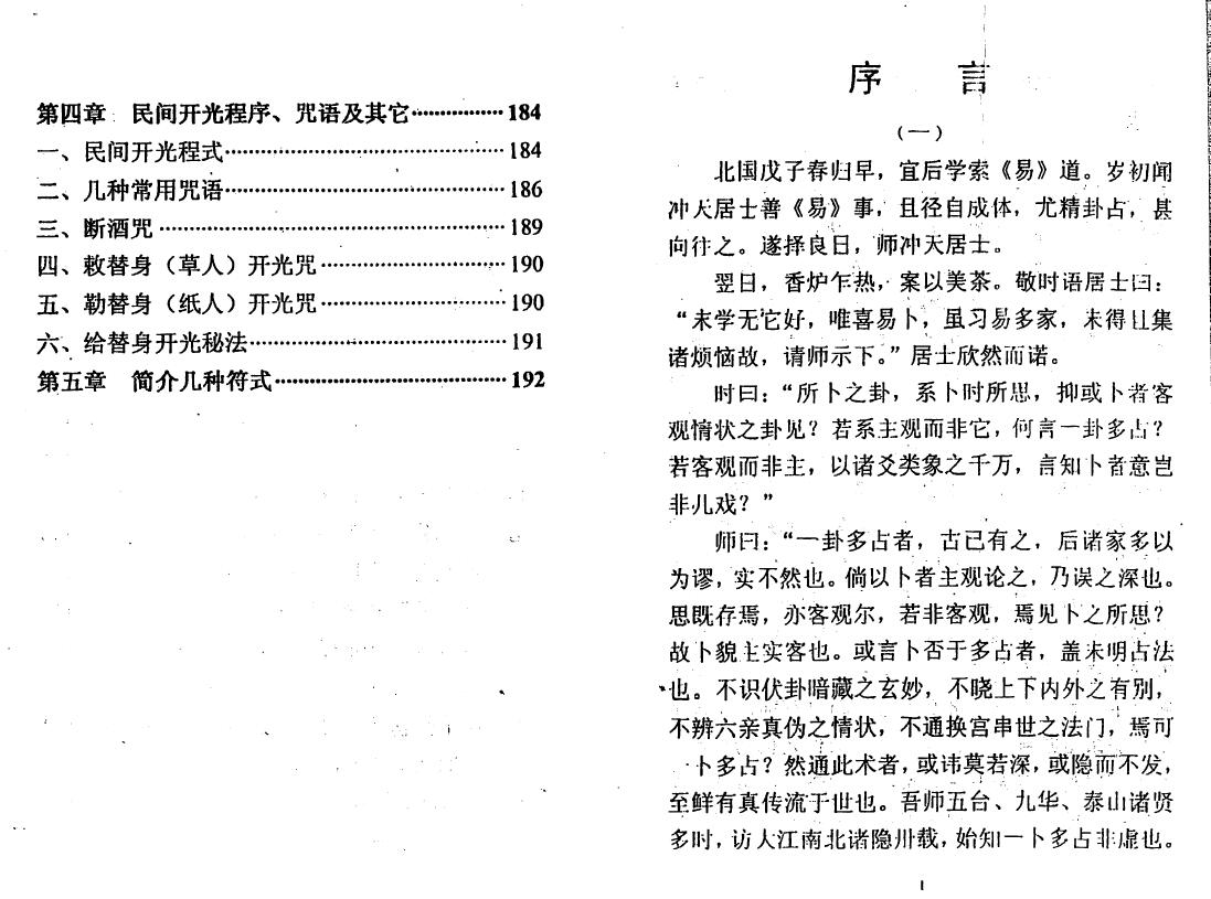 冲天居士李纯文《开光展相》267页 易学 第5张-