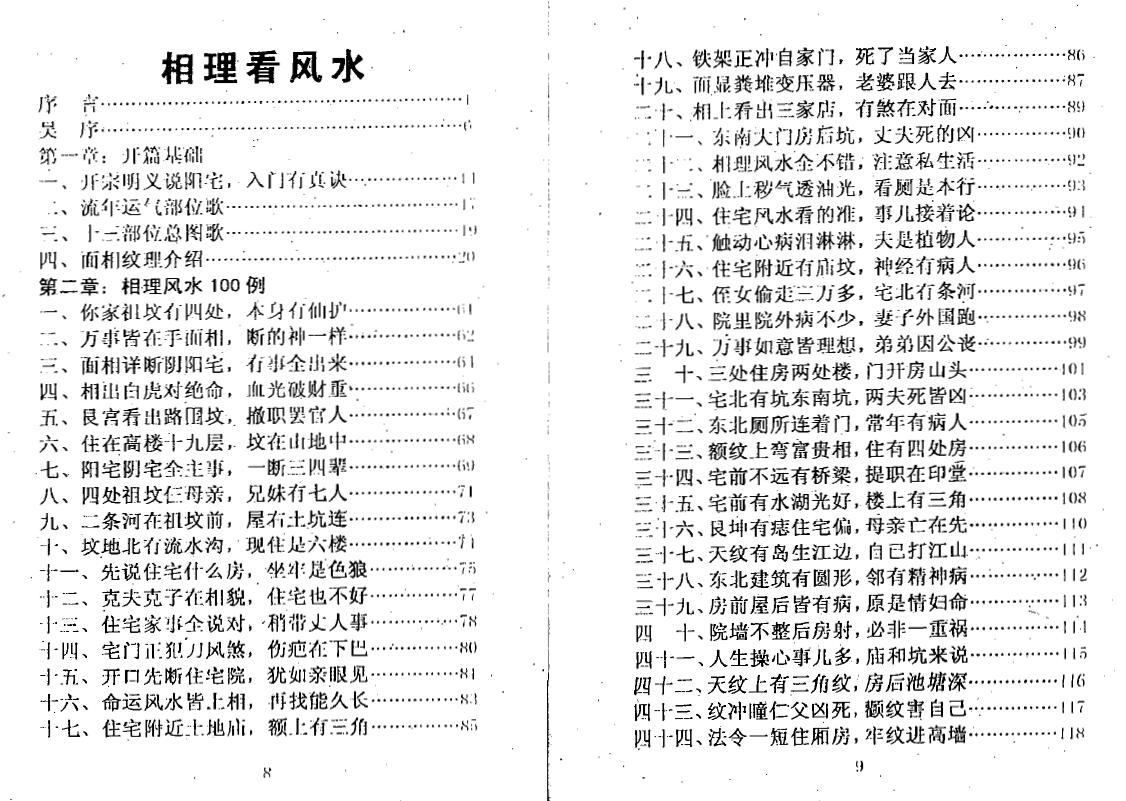 冲天居士李纯文《相理看风水》249页 堪舆阳宅 第2张-