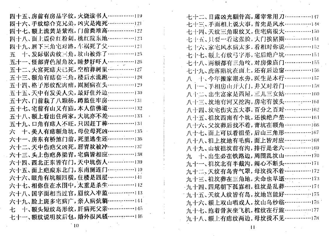 冲天居士李纯文《相理看风水》249页 堪舆阳宅 第3张-