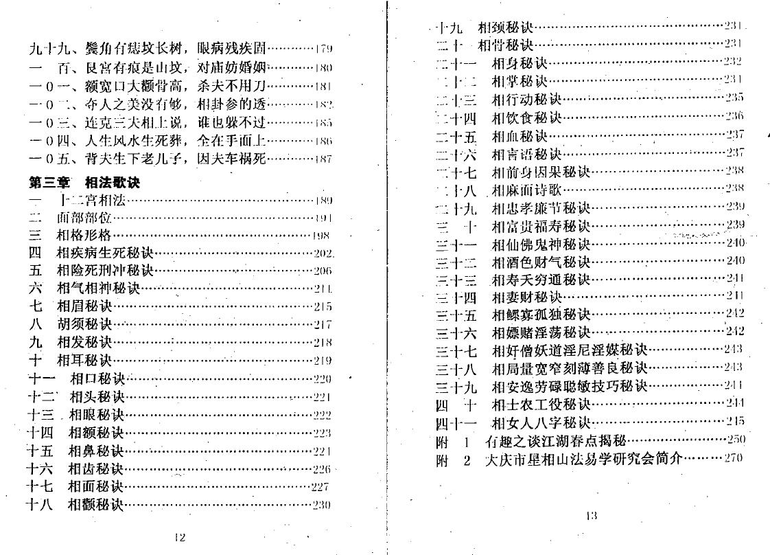 冲天居士李纯文《相理看风水》249页 堪舆阳宅 第4张-