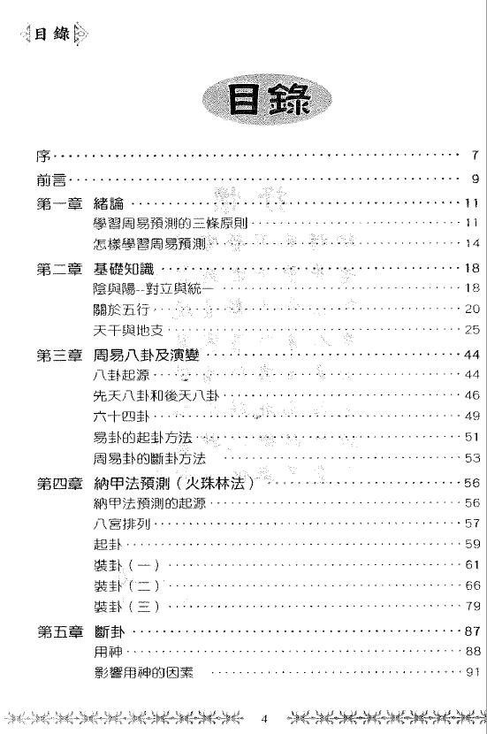 戴劲《卜筮心得》428页 易学 第2张-