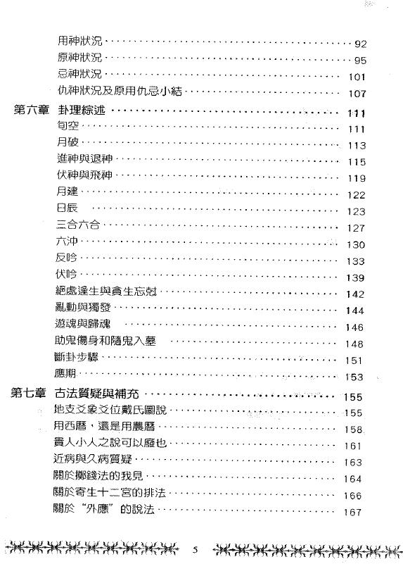 戴劲《卜筮心得》428页 易学 第3张-