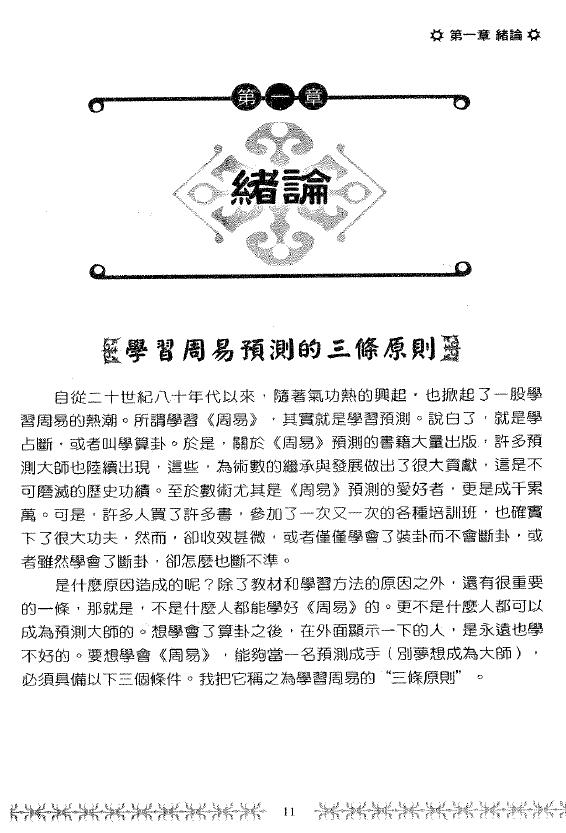戴劲《卜筮心得》428页 易学 第5张-