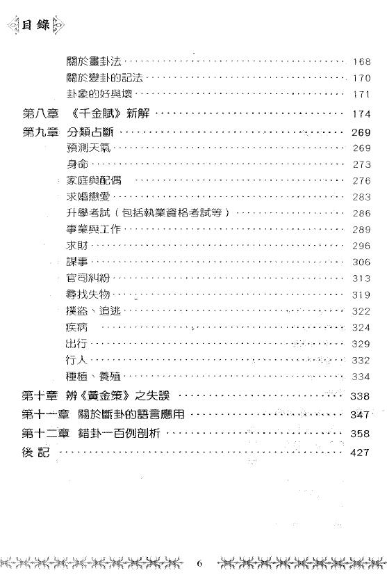戴劲《卜筮心得》428页 易学 第4张-