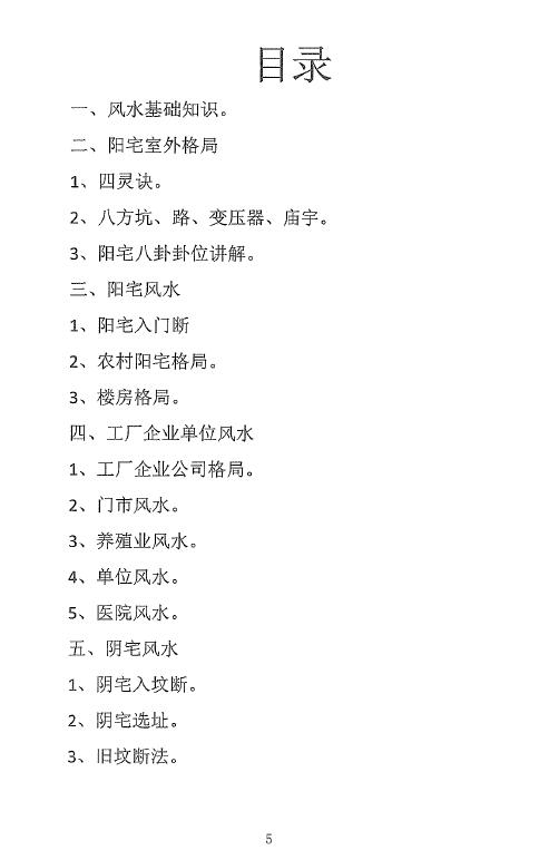 风水书籍《道家八卦风水讲义》90页
