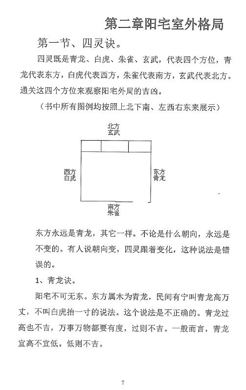 风水书籍《道家八卦风水讲义》90页 堪舆阳宅 第3张-