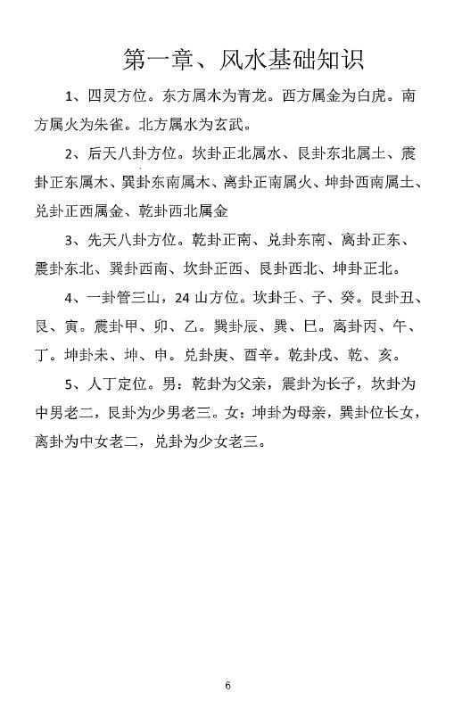 风水书籍《道家八卦风水讲义》90页 堪舆阳宅 第2张-