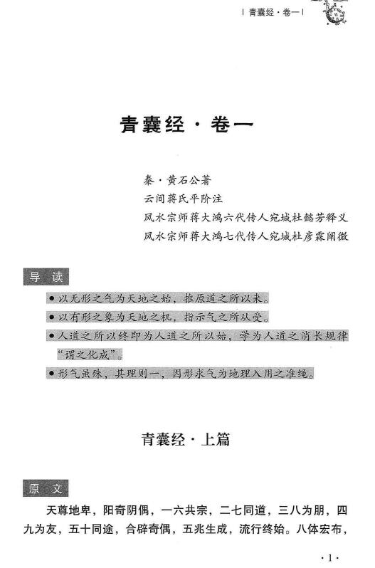 杜彦霖 蒋大鸿《(蒋公秘传)大玄空辨正抉要》312页 堪舆阳宅 第4张-