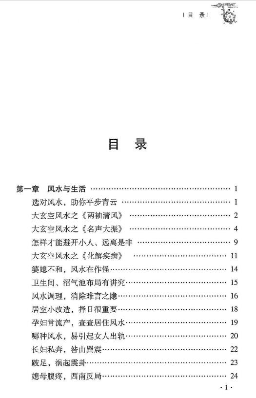 杜彦霖 蒋大鸿《(蒋公秘传)大玄空实战例解》247页 堪舆阳宅 第2张-
