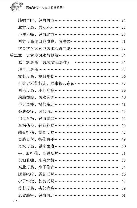 杜彦霖 蒋大鸿《(蒋公秘传)大玄空实战例解》247页 堪舆阳宅 第3张-