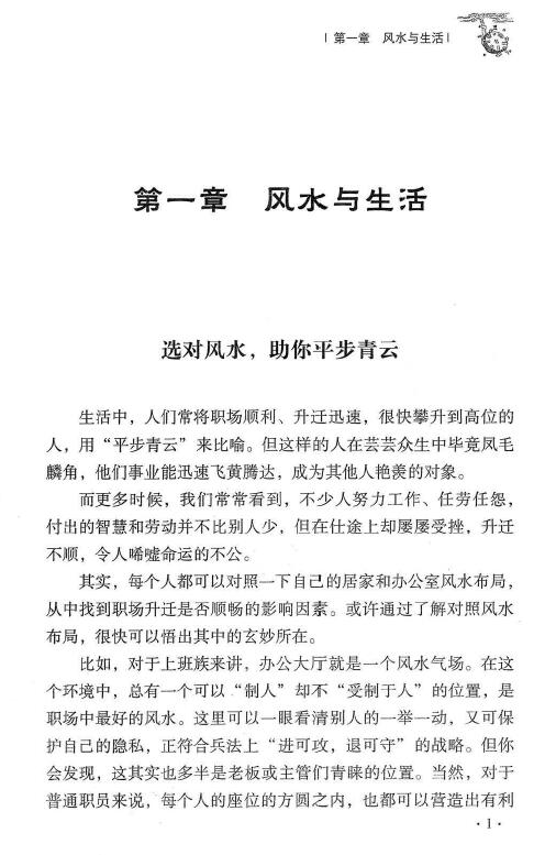 杜彦霖 蒋大鸿《(蒋公秘传)大玄空实战例解》247页 堪舆阳宅 第5张-