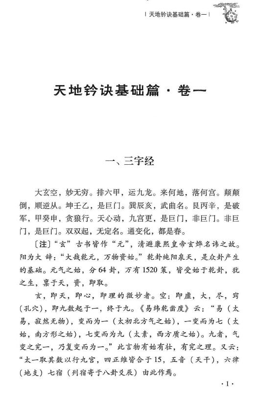 杜彦霖 蒋大鸿《(蒋公心传)大玄空天地钤诀》248页 堪舆阳宅 第5张-