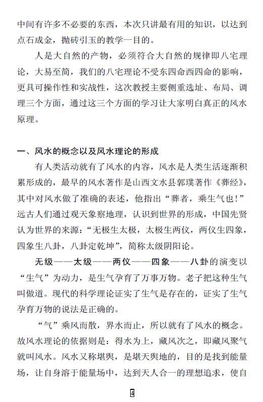 杜云学《八宅风水面授班记录》94页 堪舆阳宅 第3张-