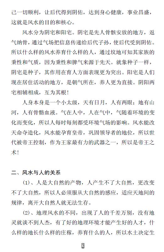 杜云学《八宅风水面授班记录》94页 堪舆阳宅 第4张-
