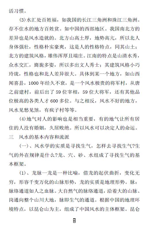 杜云学《八宅风水面授班记录》94页 堪舆阳宅 第5张-