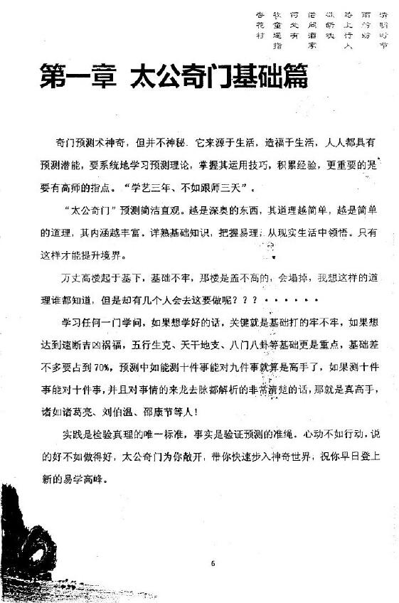 飞龙道人《2013年太公奇门带徒笔记》160页 奇门三式 第2张-