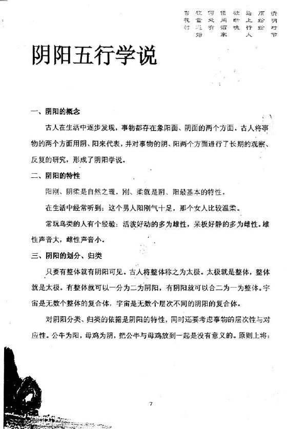 飞龙道人《2013年太公奇门带徒笔记》160页 奇门三式 第3张-