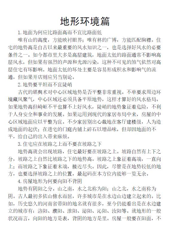 付易昌《风水宝典 你应该了解的500个风水常识》 堪舆阳宅 第2张-