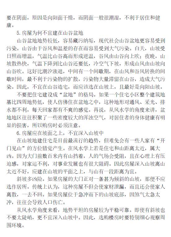 付易昌《风水宝典 你应该了解的500个风水常识》 堪舆阳宅 第3张-