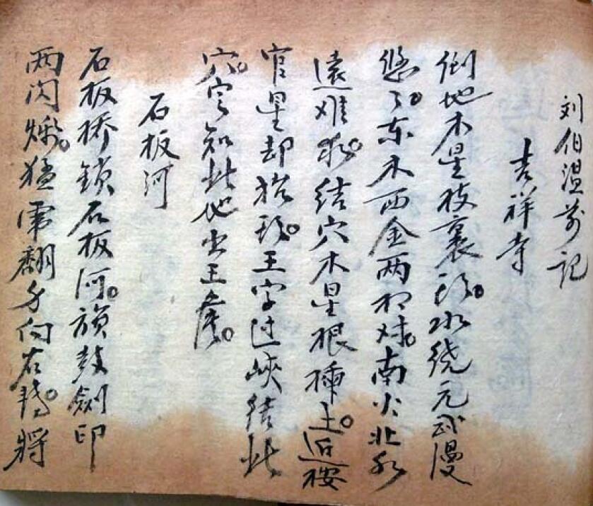 风水地理古籍《刘伯温钳记》18页