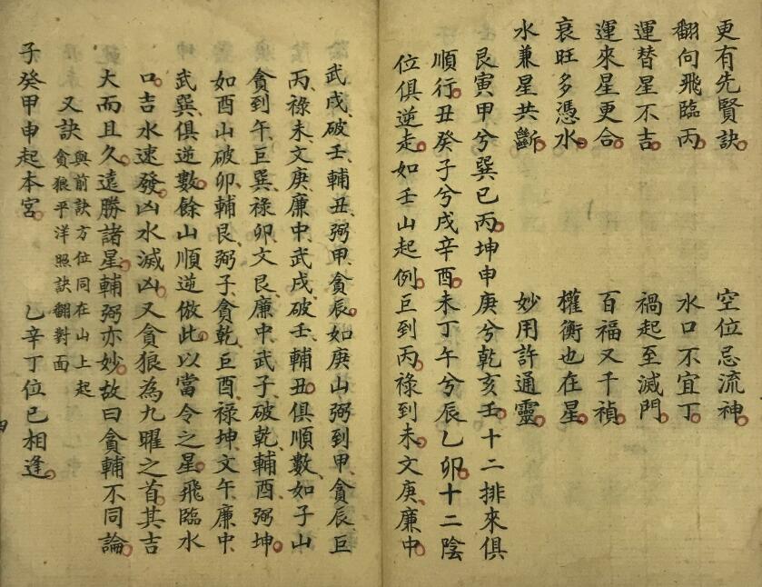 风水地理阴阳宅秘诀珍本《挨星歌诀》山水秘密69页 国学古籍 第4张-